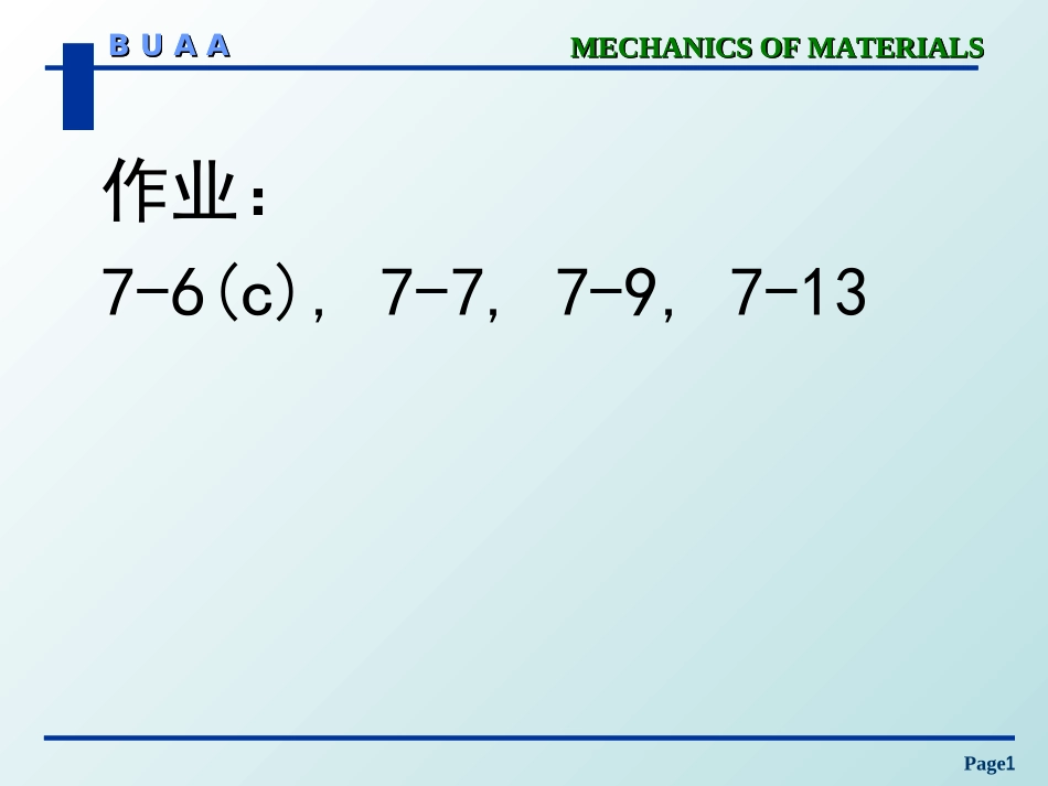 材料力学复杂应力状态的最大应力_第1页