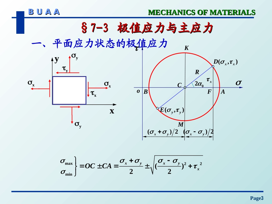 材料力学复杂应力状态的最大应力_第3页