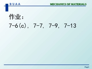 材料力学复杂应力状态的最大应力