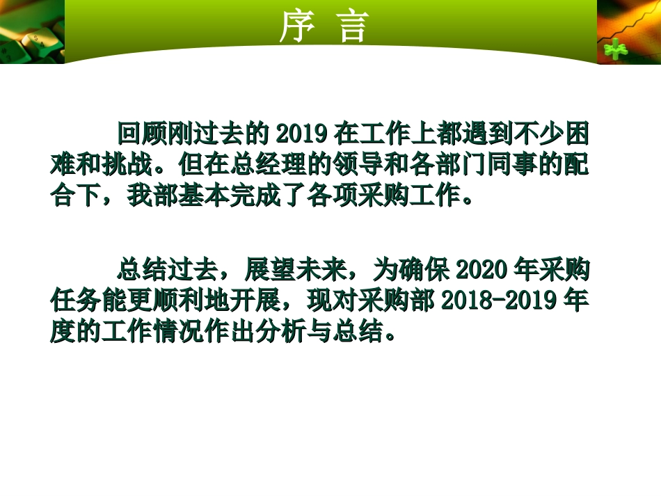 采购部工作总结_第2页