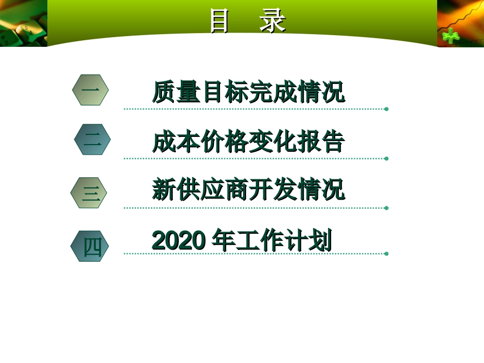 采购部工作总结_第3页