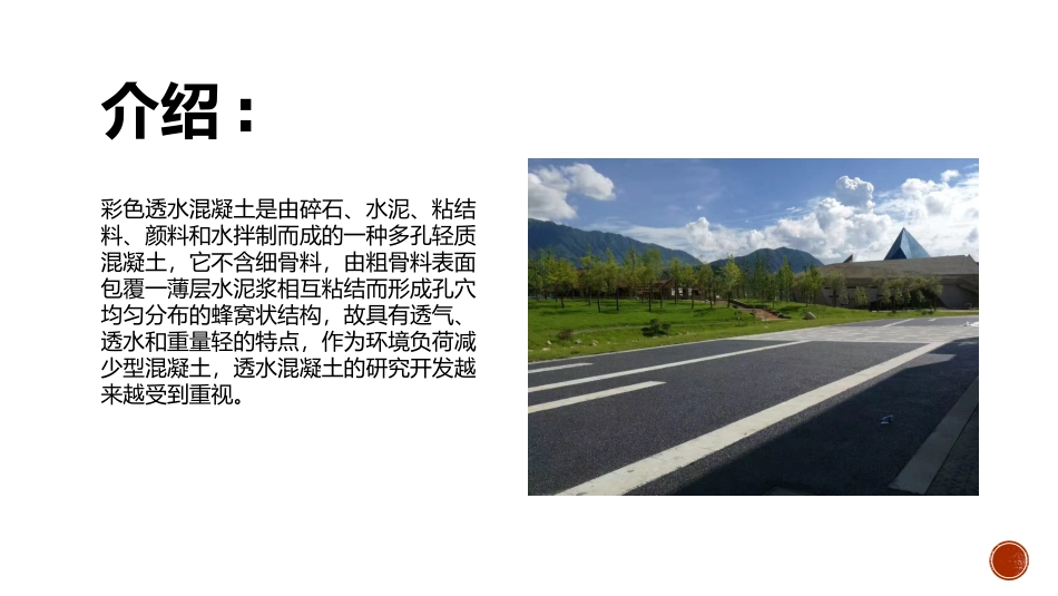彩色混凝土施工方案_第2页