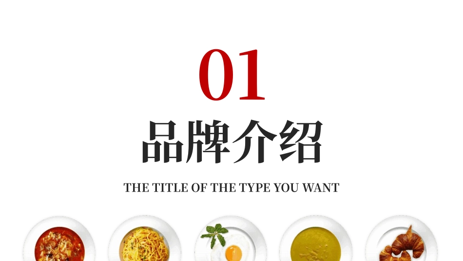 餐饮美食招商加盟计划方案_第3页