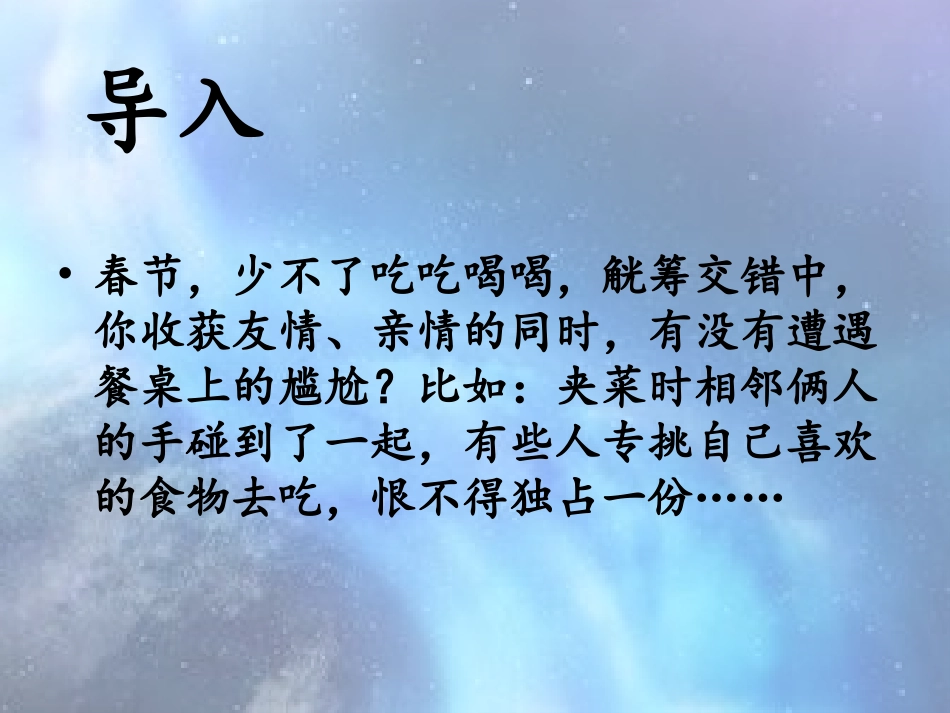 餐桌上的礼仪和规矩_第2页