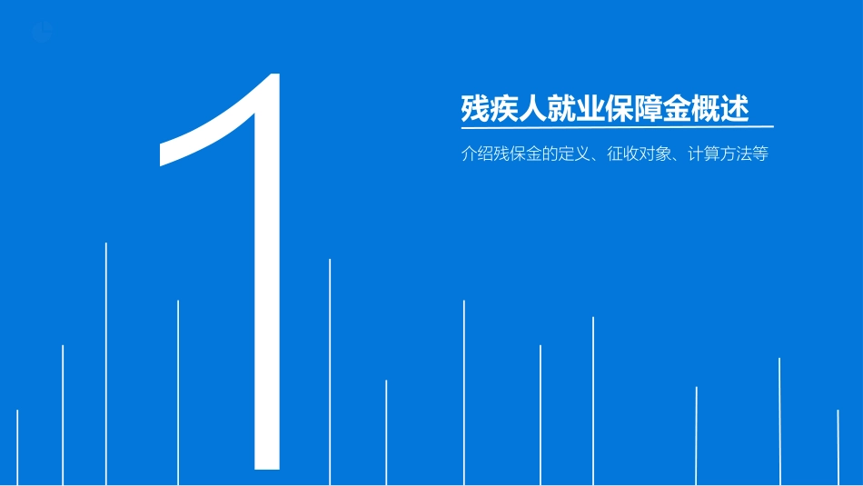 残保金自主申报操作_第3页