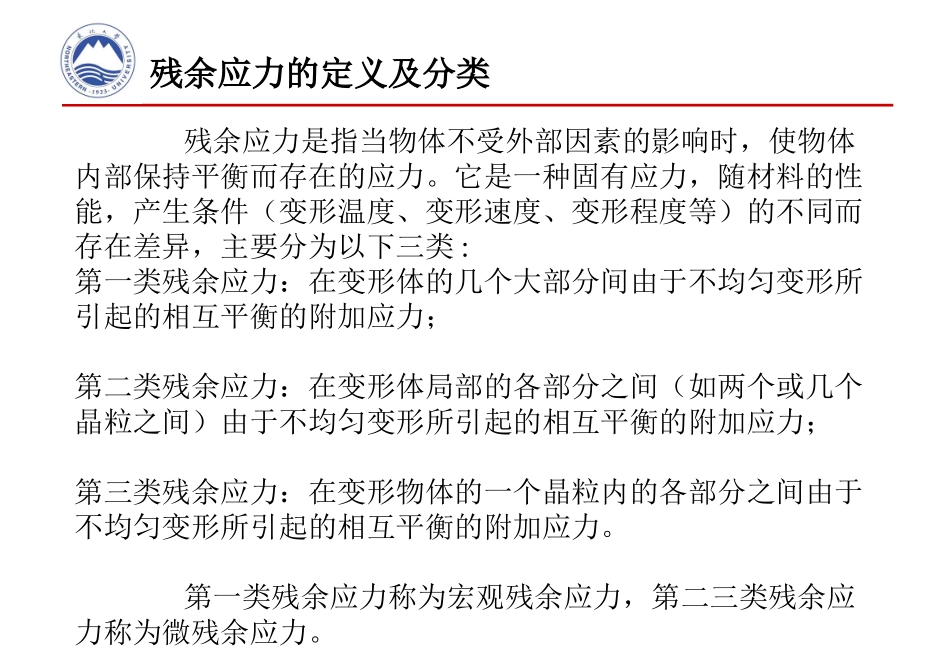 残余应力知识学习汇总_第2页