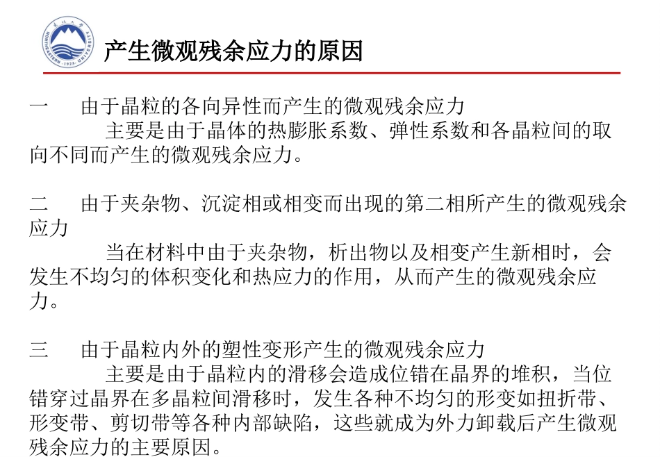 残余应力知识学习汇总_第3页