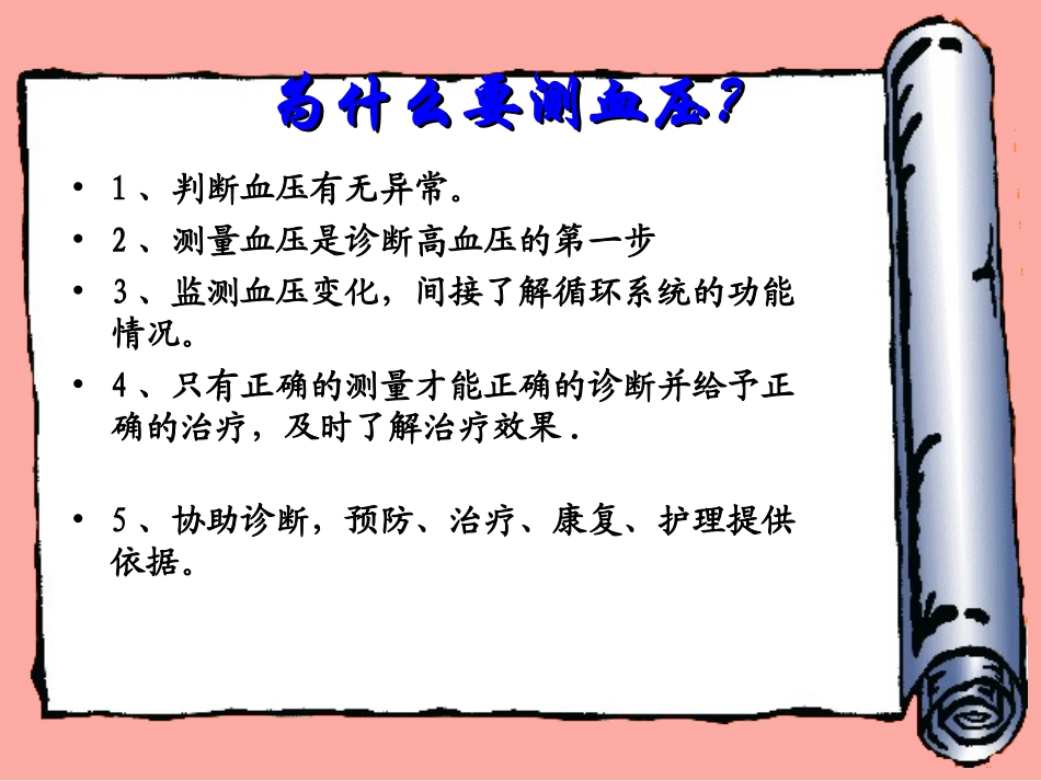 测量血压的正确方法_第2页