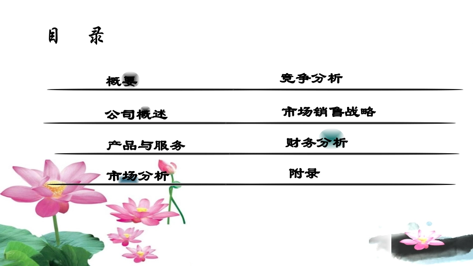 茶馆创业计划书_第2页