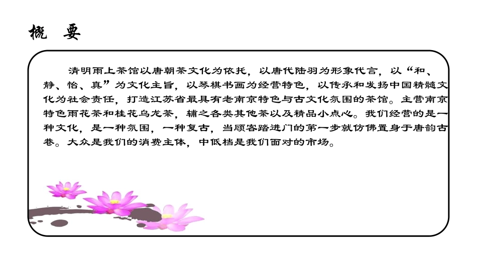 茶馆创业计划书_第3页