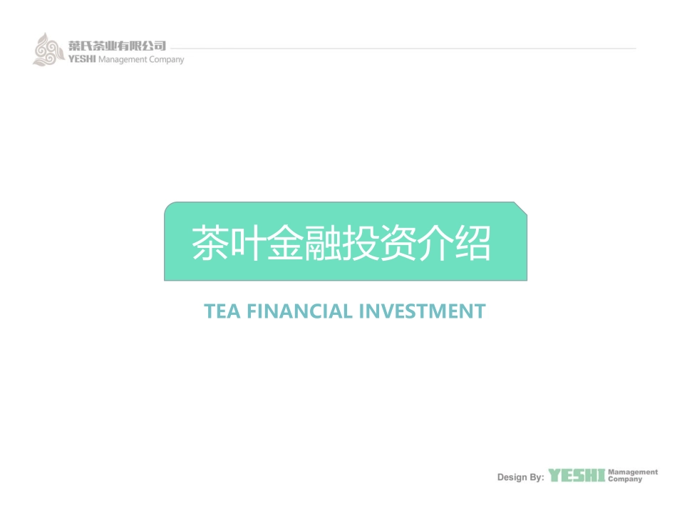茶叶金融投资管理平台运营方案_第2页