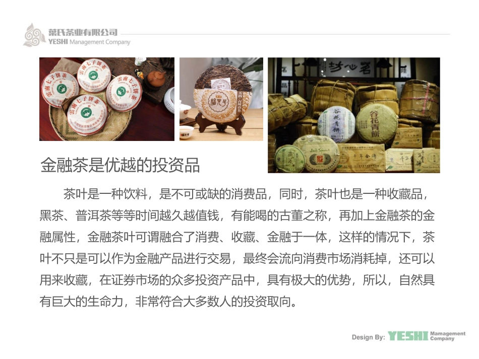 茶叶金融投资管理平台运营方案_第3页