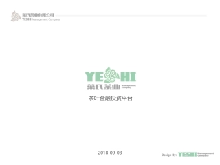 茶叶金融投资管理平台运营方案