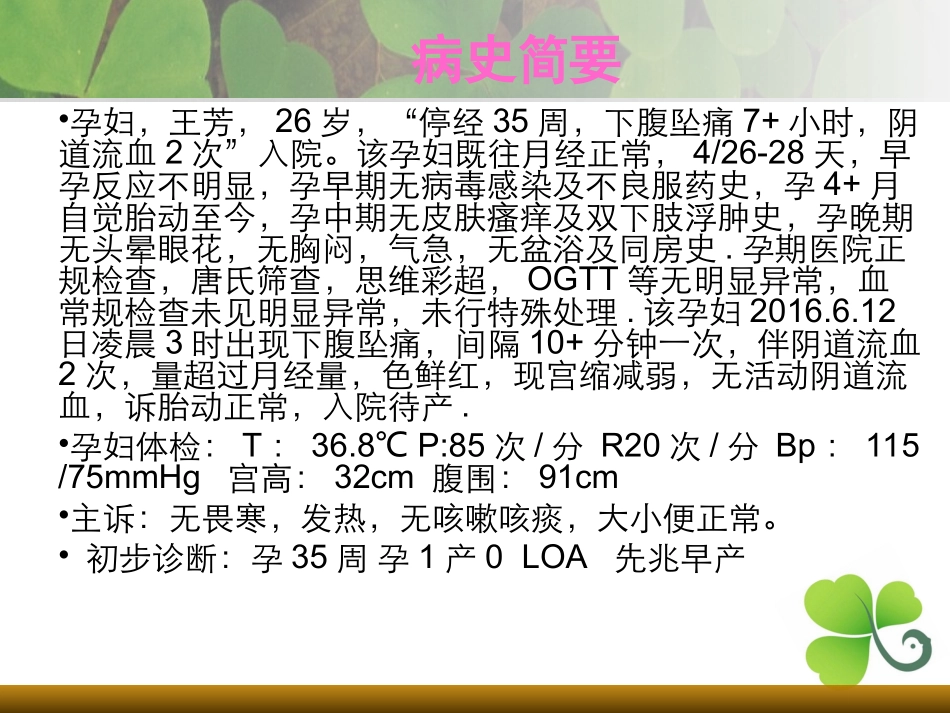 产妇早产的护理查房课件_第3页