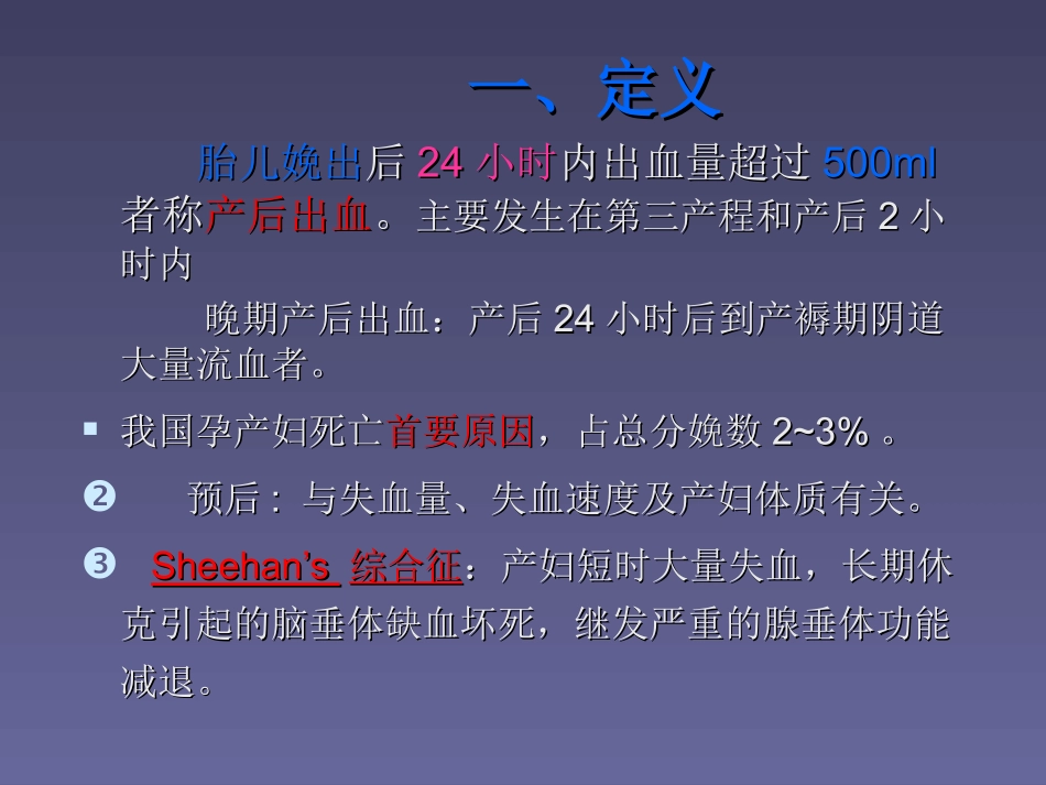 产后出血护理课件_第3页