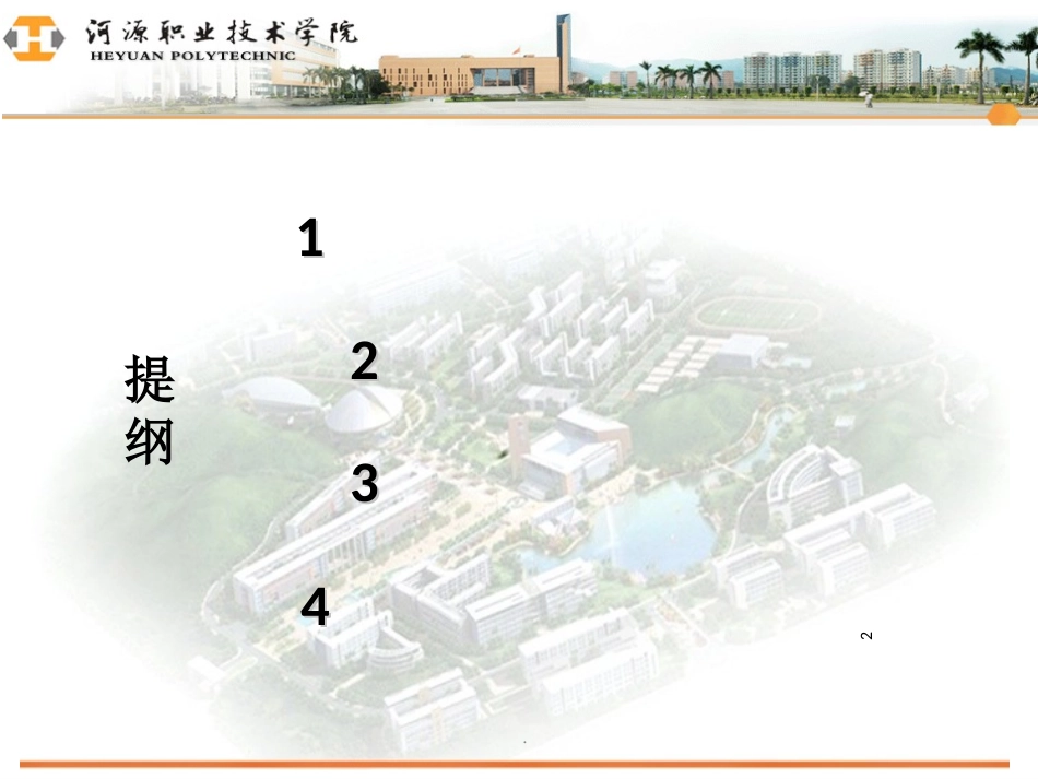 产教融合探索和实践_第2页