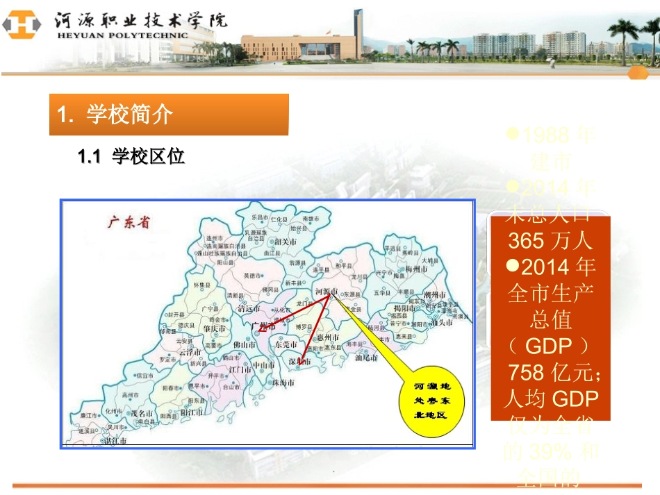 产教融合探索和实践_第3页