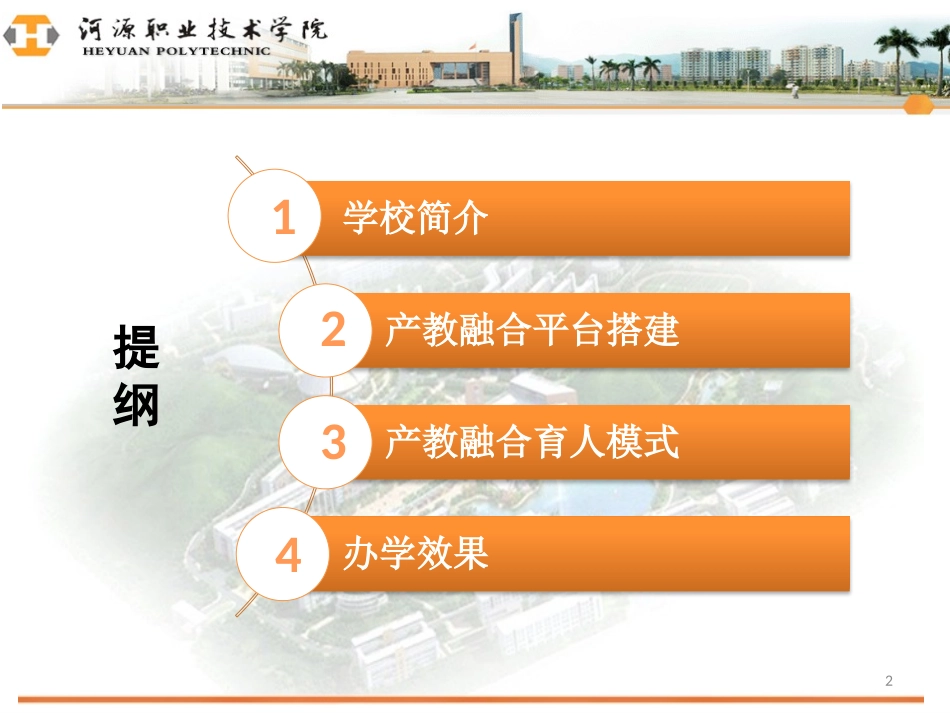 产教融合探索和实践课件_第2页