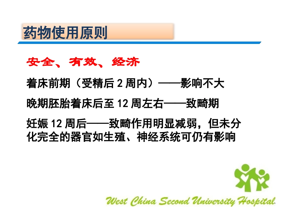 产科常见药物使用_第2页