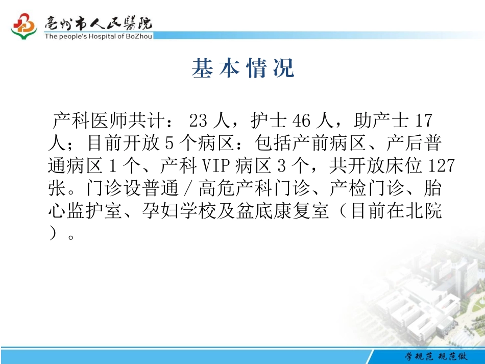 产科工作总结及计划_第2页