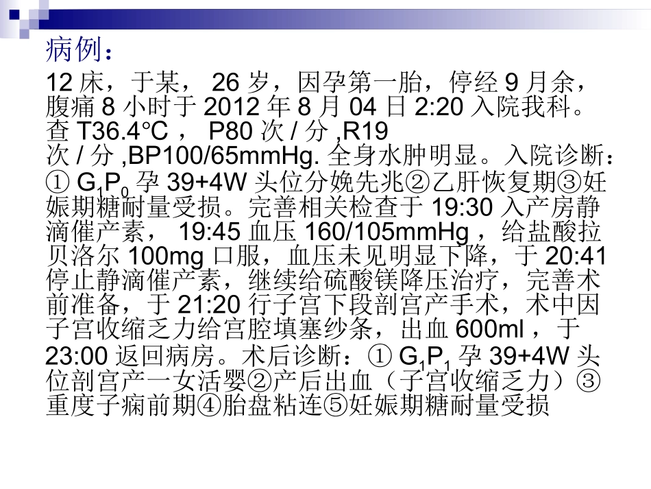 产科护理查房分析_第1页