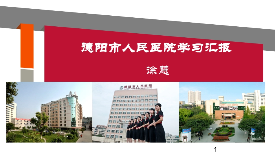产科护士进修报告_第1页