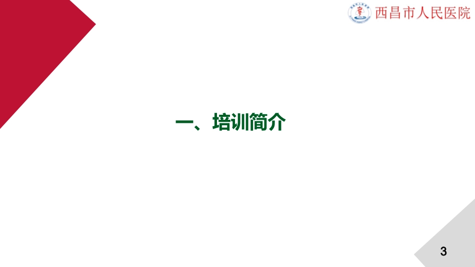 产科护士进修报告_第3页
