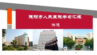 产科护士进修报告