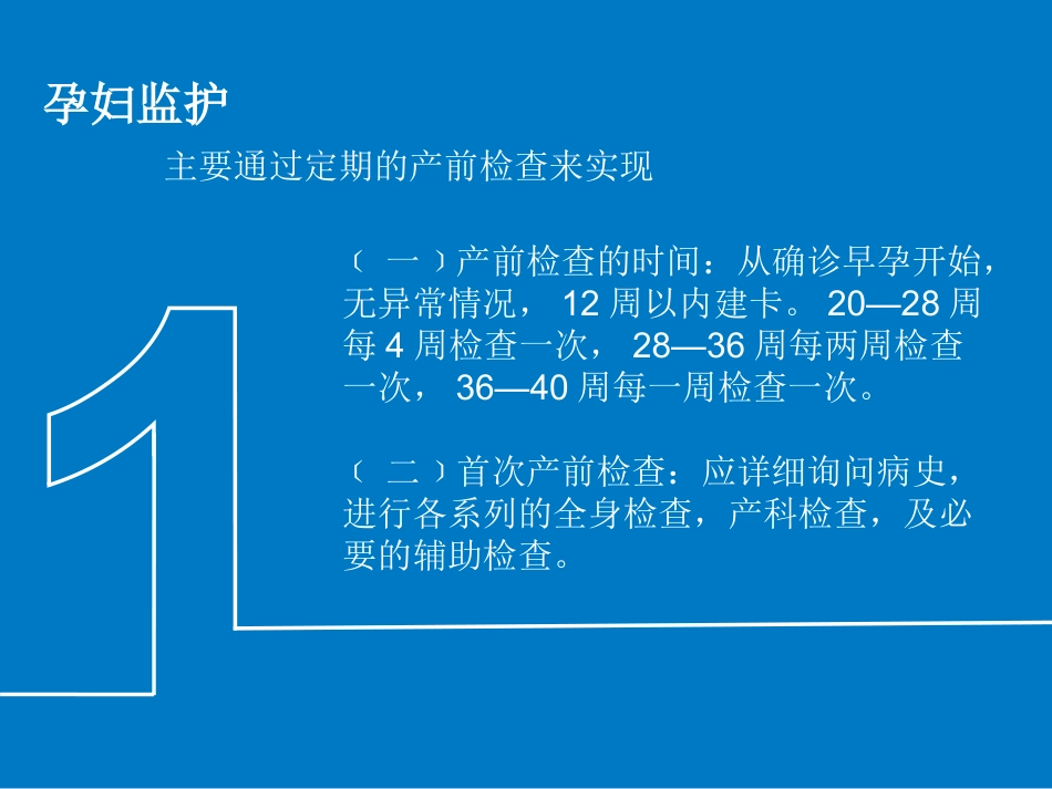 产科检查及相关知识_第2页