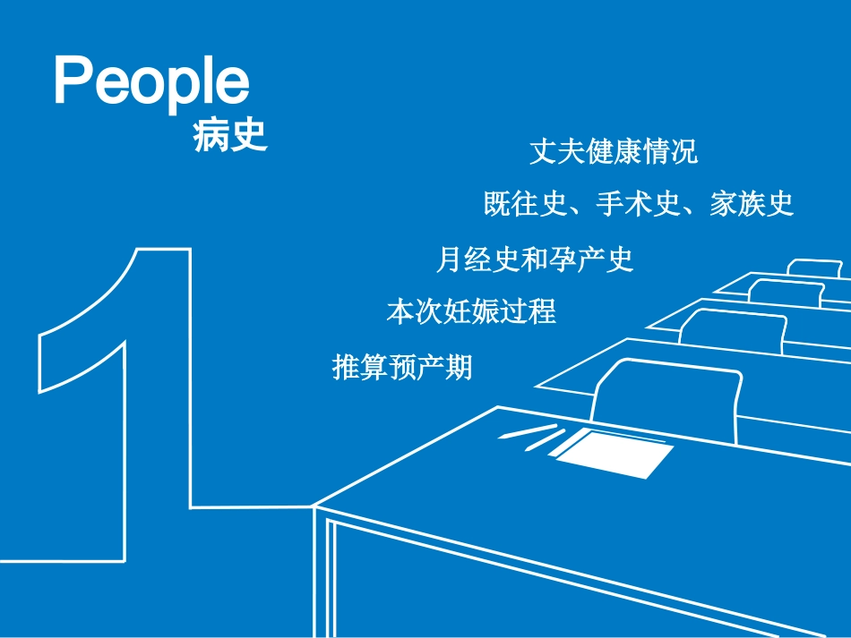 产科检查及相关知识_第3页