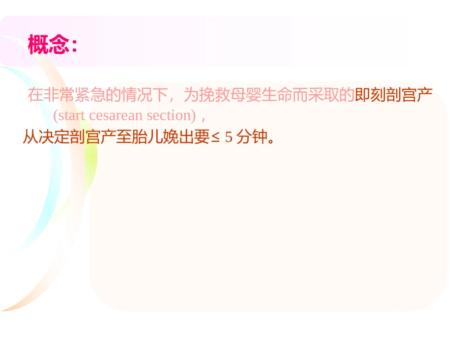 产科紧急启动五分钟剖宫产的临床经验分享_第2页