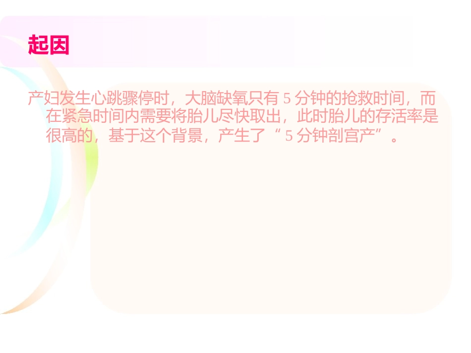 产科紧急启动五分钟剖宫产的临床经验分享_第3页