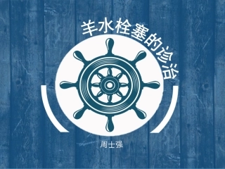 产科麻醉急症羊水栓塞的诊治