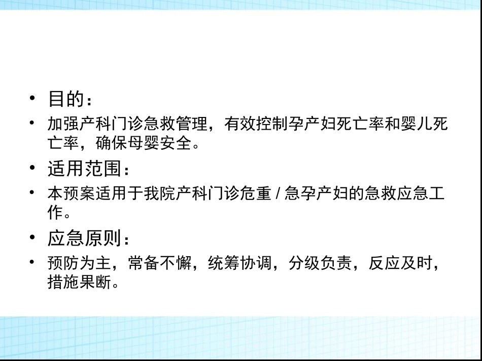 产科门诊应急预案_第2页