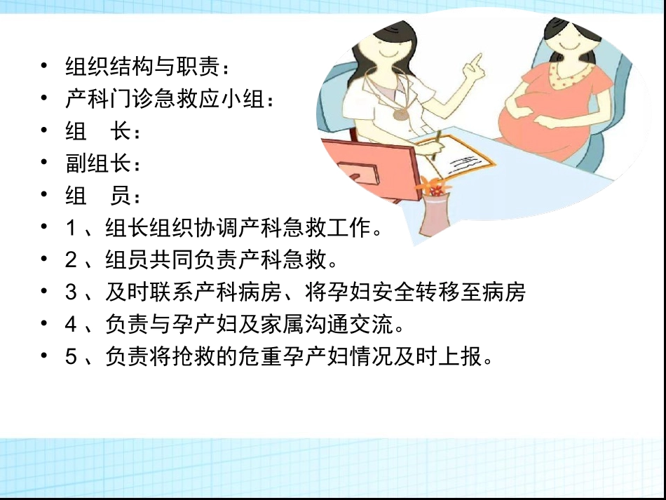 产科门诊应急预案_第3页