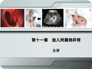 产科前置胎盘