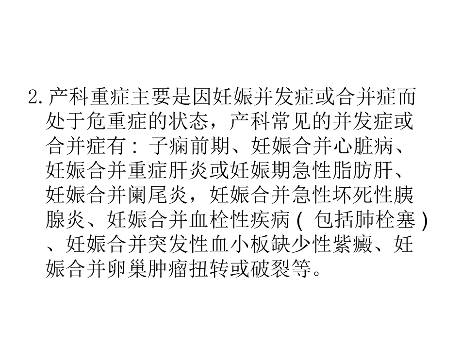 产科危急重症早期识别及应对_第3页
