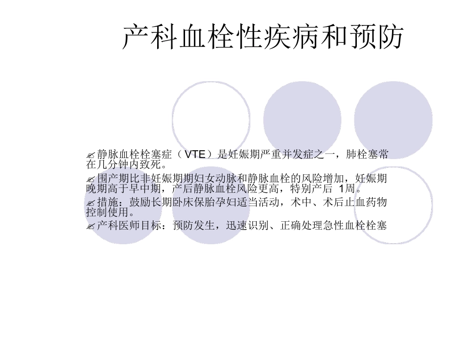 产科血栓性疾病的预防诊疗和治疗_第2页