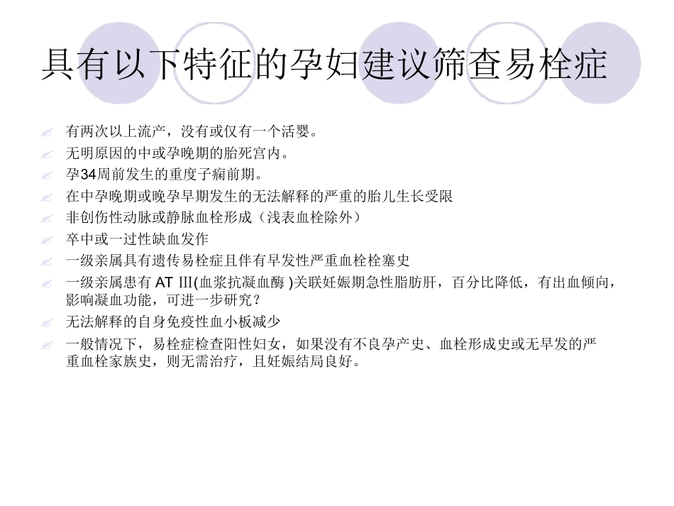 产科血栓性疾病的预防诊疗和治疗_第3页