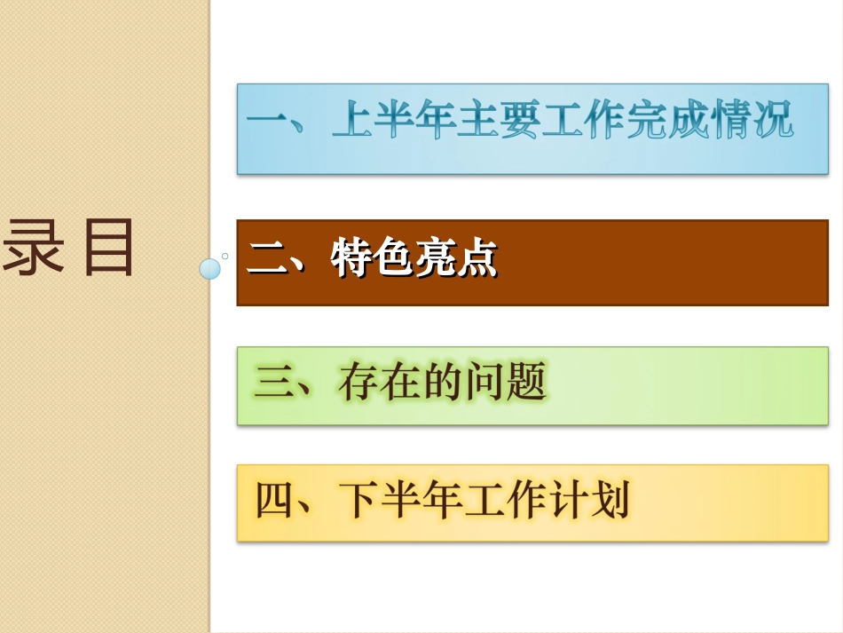 产科一科一品汇报_第2页