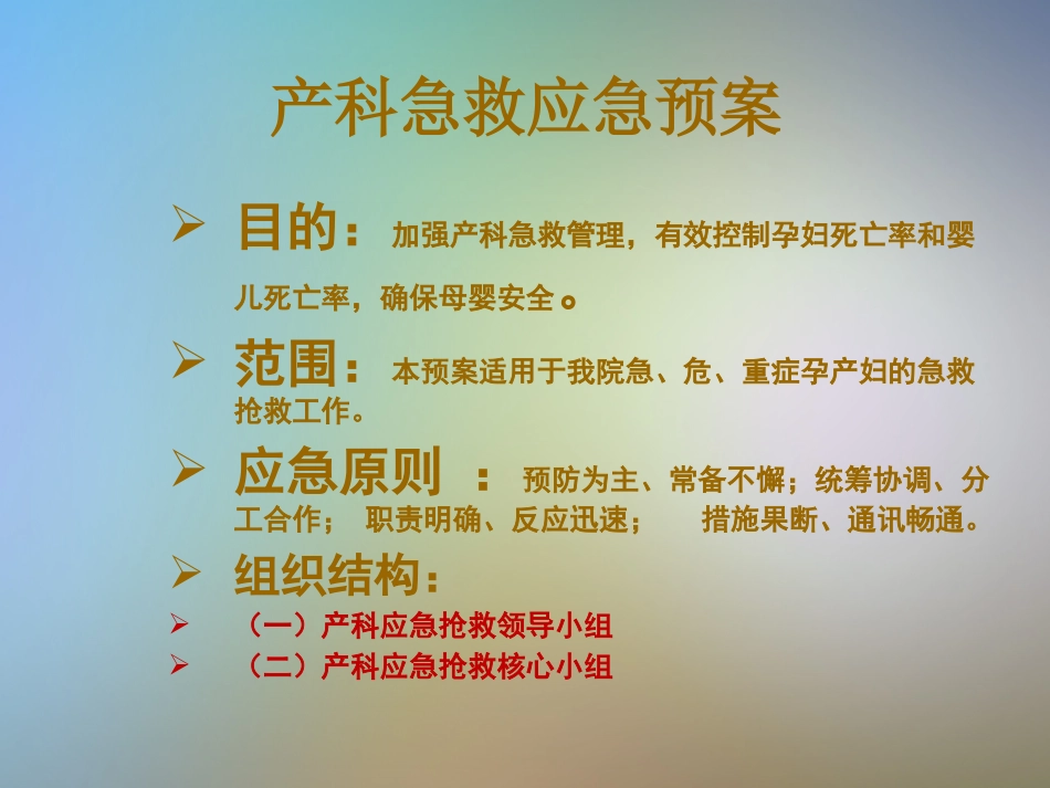 产科应急预案_第2页