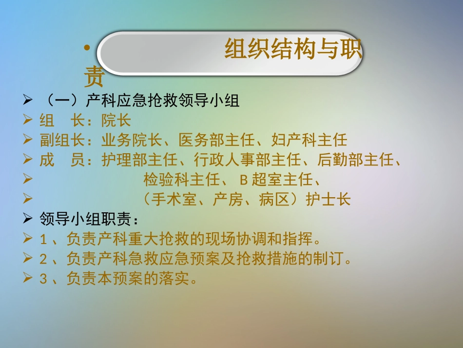 产科应急预案_第3页