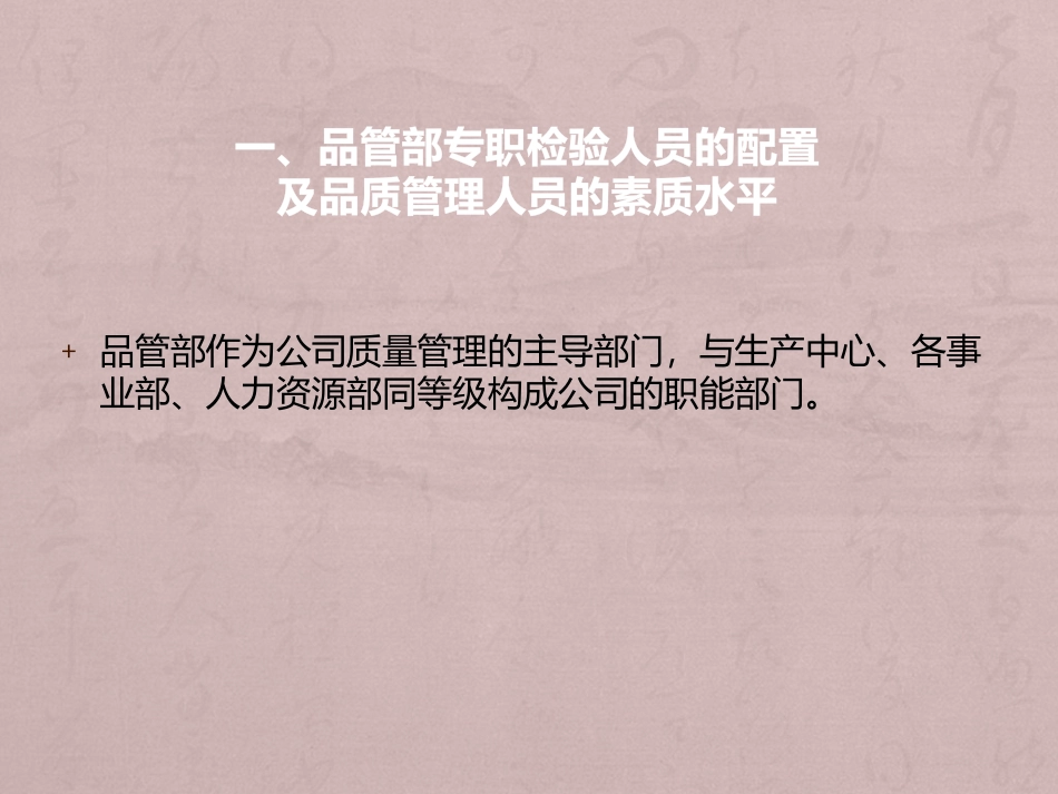 产品质量保证能力简述_第3页