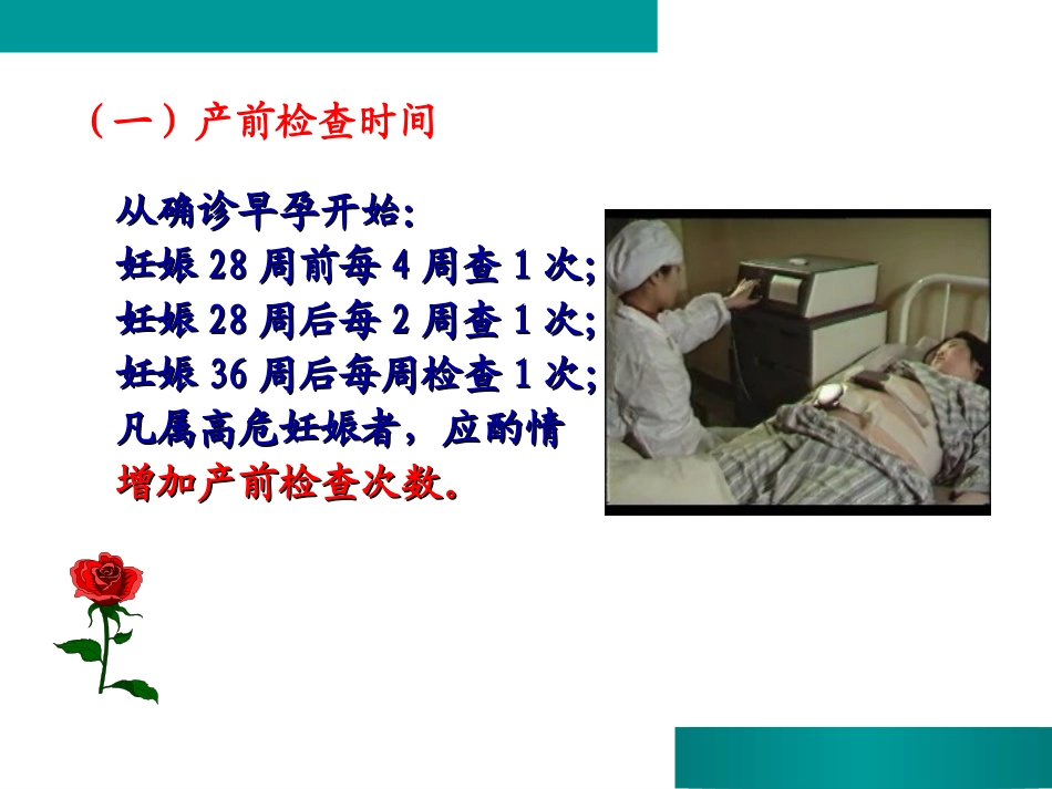 产前检查四步触诊_第2页