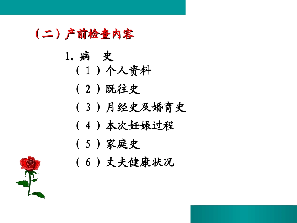 产前检查四步触诊_第3页