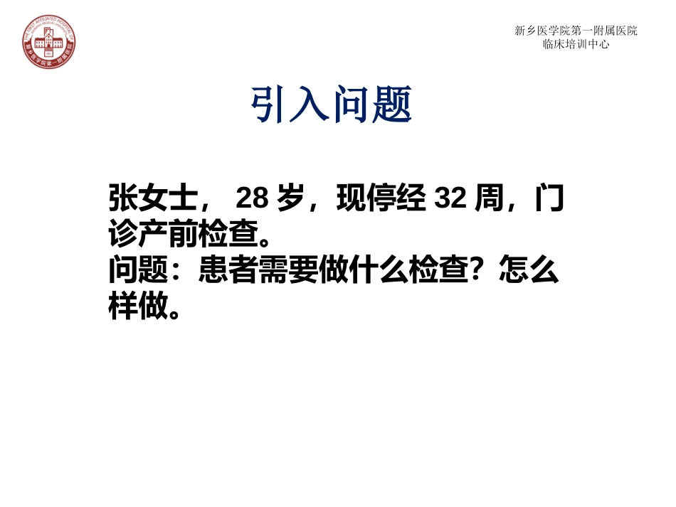 产前检查四步触诊骨盆测量_第2页