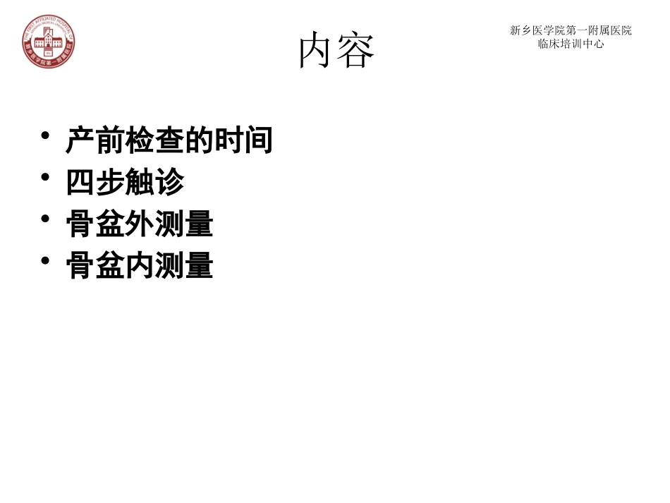 产前检查四步触诊骨盆测量_第3页