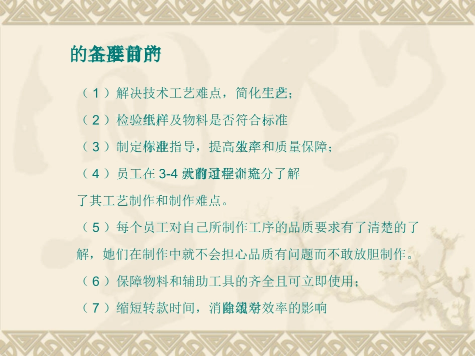 产前准备培训概要_第3页