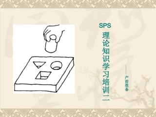 产前准备培训概要