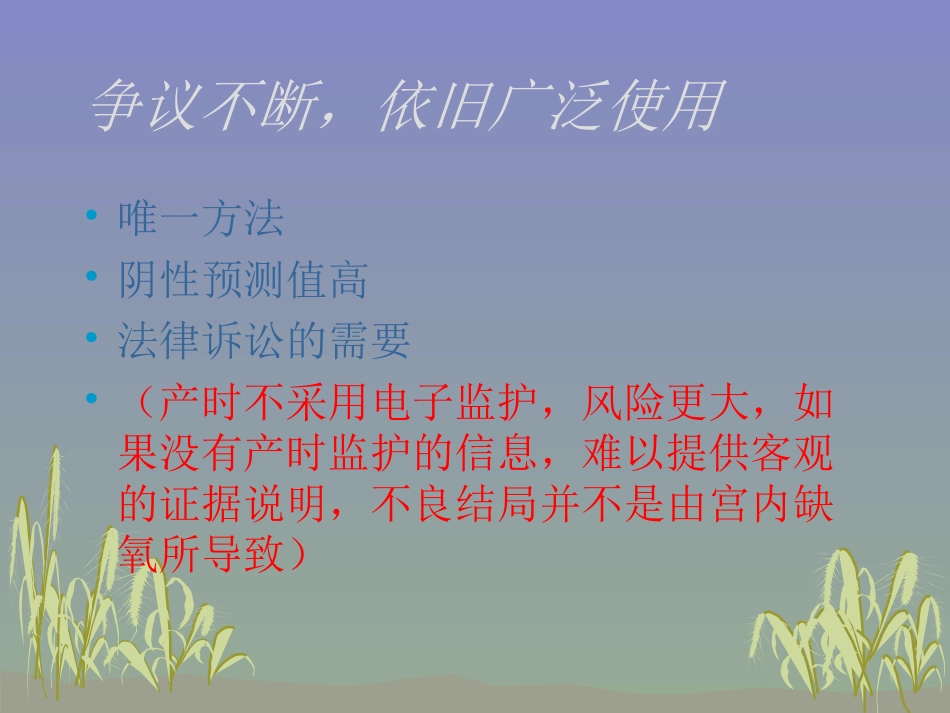 产时电子胎心监护_第3页
